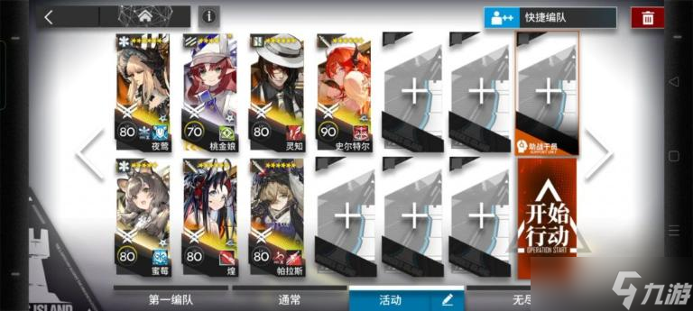 《明日方舟》11-9三星攻略