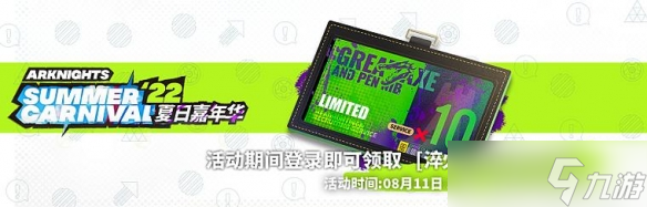 明日方舟2022夏活怎么过关
