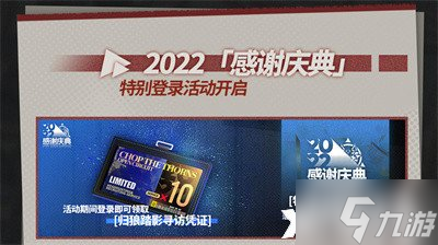 《明日方舟》2022感谢庆典福利有哪些？2022感谢庆典全新福利一览