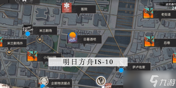 明日方舟is-10怎么打