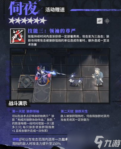 《明日方舟》伺夜怎么样 3.5周年六星干员伺夜技能介绍