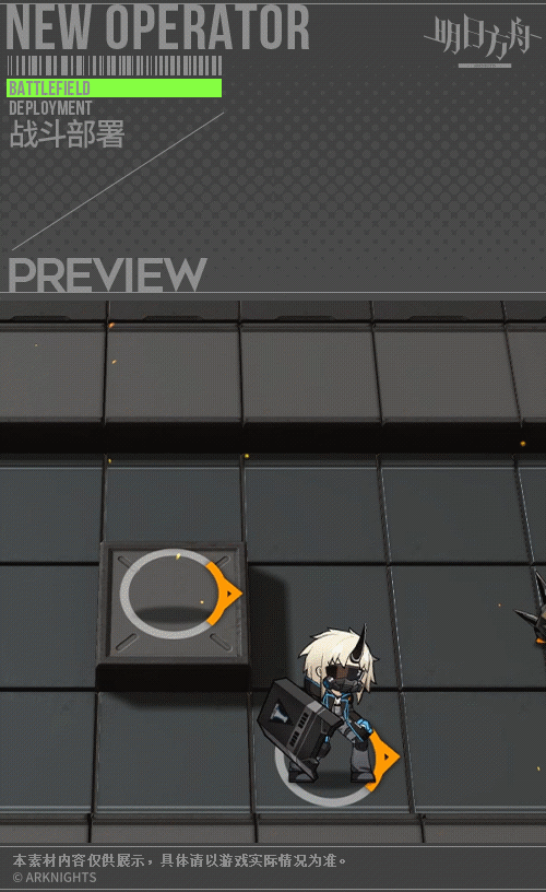 《明日方舟》焰影苇草技能
