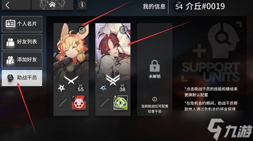 《明日方舟》怎么解锁第二个助战 第二个助战干员解锁方法分享