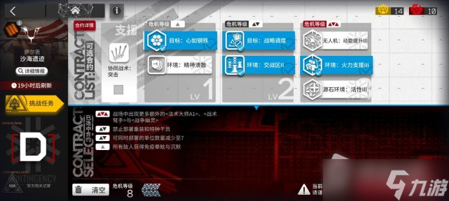 《明日方舟》9月5日沙海遗迹通关攻略