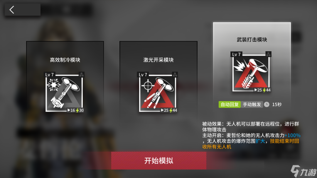 《明日方舟》悖论模拟麦哲伦攻略