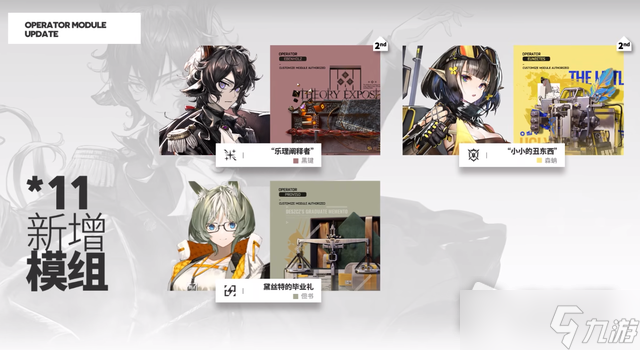 《明日方舟》日暮寻路活动PV详解