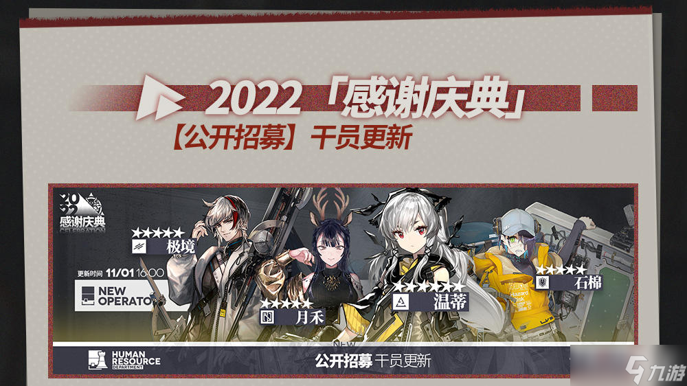 《明日方舟》2022感谢庆典介绍