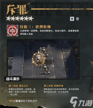 明日方舟斥罪技能怎么样