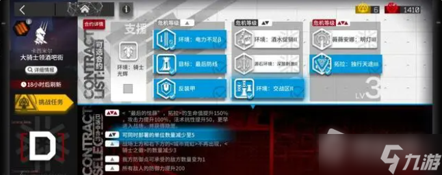 《明日方舟》11月23日大骑士领酒吧街8级低保打法介绍