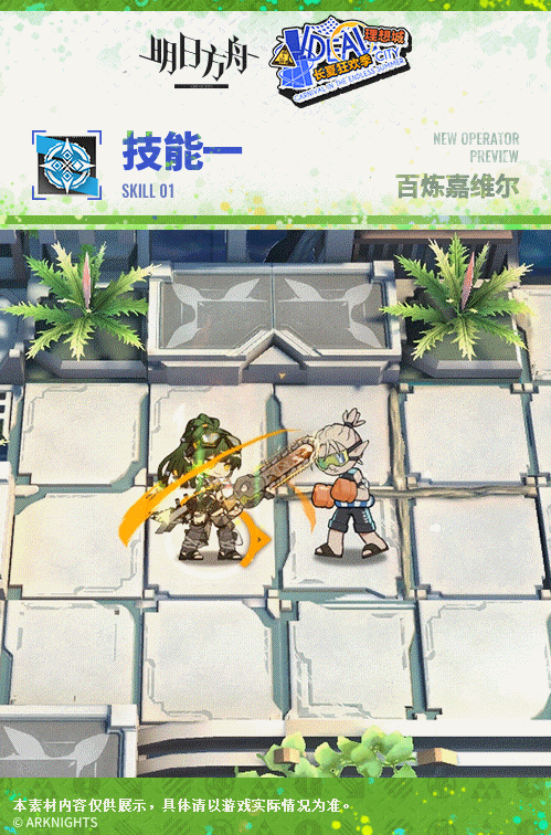 《明日方舟》百炼嘉维尔干员介绍