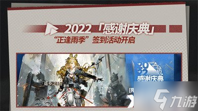 《明日方舟》2022感谢庆典福利有哪些？2022感谢庆典全新福利一览