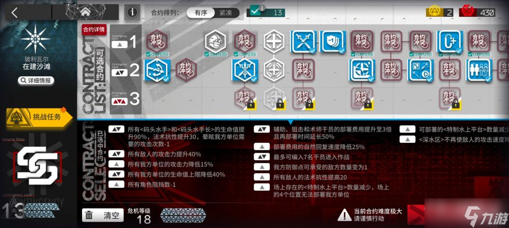 明日方舟赝波行动在建海滩18通关攻略