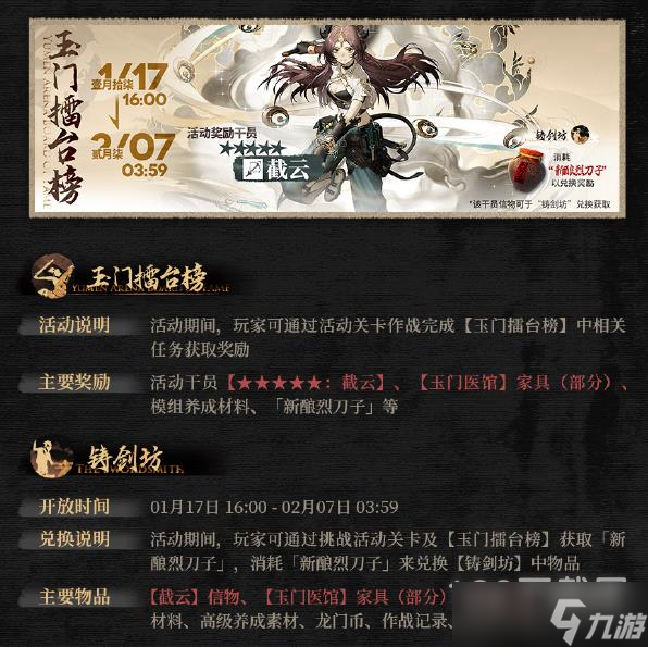 《明日方舟》截云信物获得方法