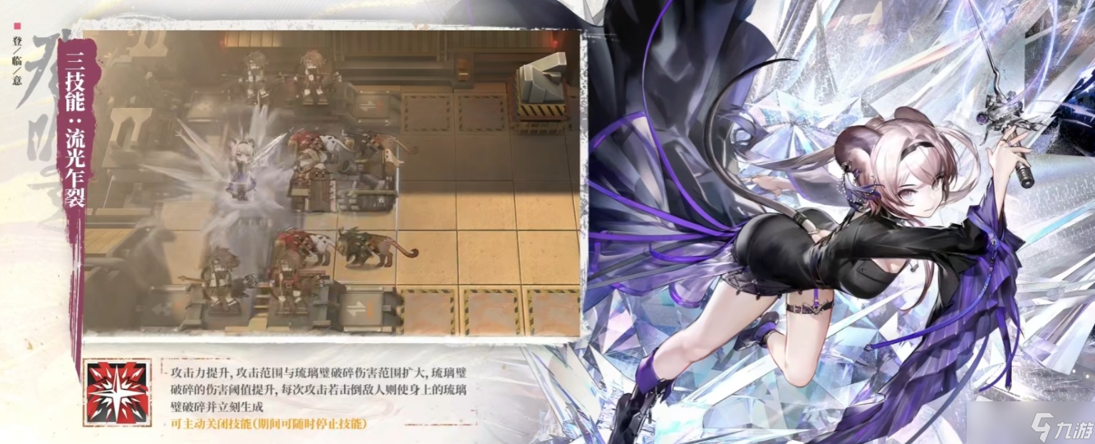 《明日方舟》2023春节限定干员林技能