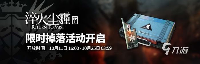 明日方舟淬火尘霾活动一览​ 淬火尘霾活动分享