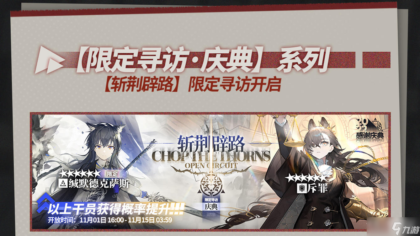 《明日方舟》叙拉古人活动介绍