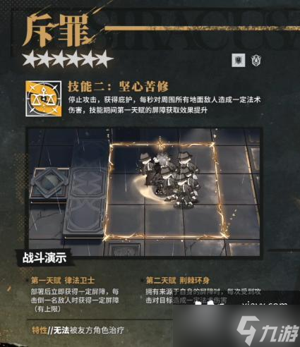 《明日方舟》斥罪技能介绍