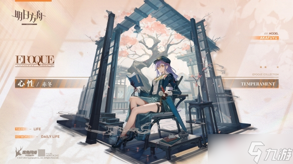 《明日方舟》赤冬心性皮肤介绍