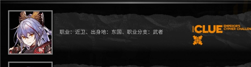 《明日方舟》大帝的挑战答案大全