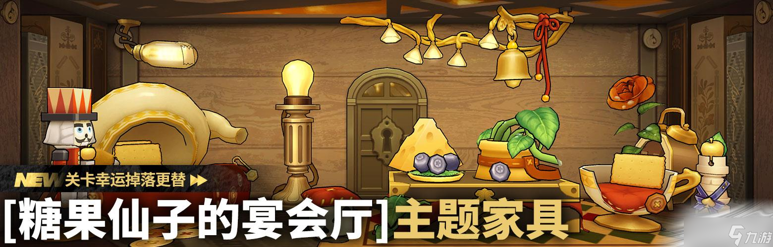 《明日方舟》糖果仙子的宴会厅家具获得方法