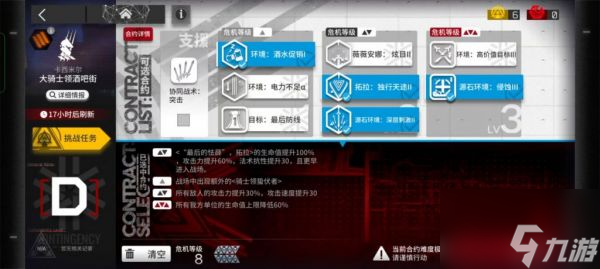 明日方舟大骑士领酒吧街危机8通关攻略 具体介绍