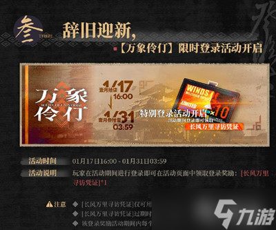 明日方舟登临意活动免费十连怎么领取？明日方舟登临意活动免费十连领取方法