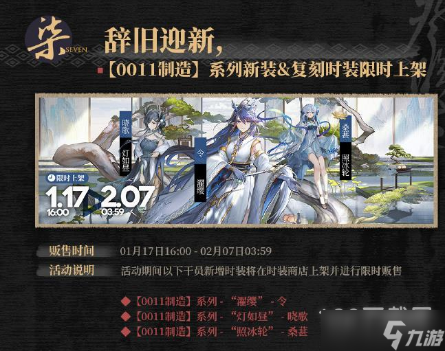 明日方舟登临意春节活动新增时装展示