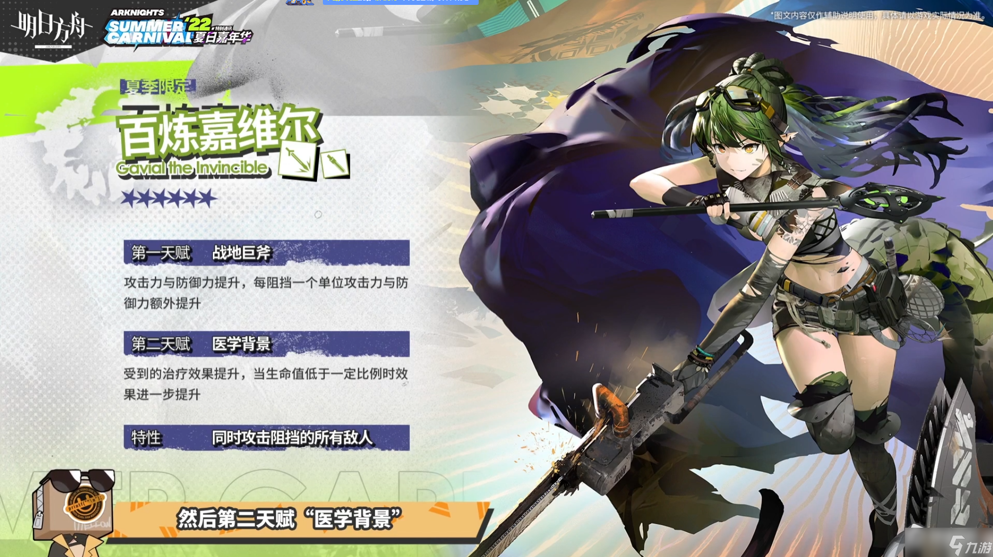 《明日方舟》百炼嘉维尔获得方法
