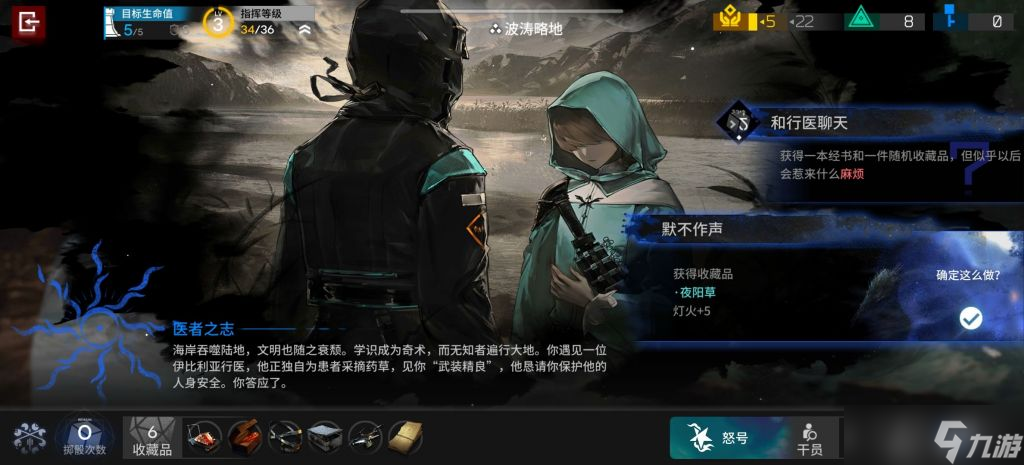 明日方舟医者之志事件怎么选择