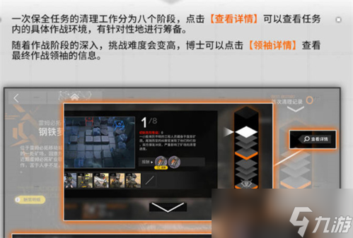 明日方舟保全派驻怎么玩 活动玩法介绍