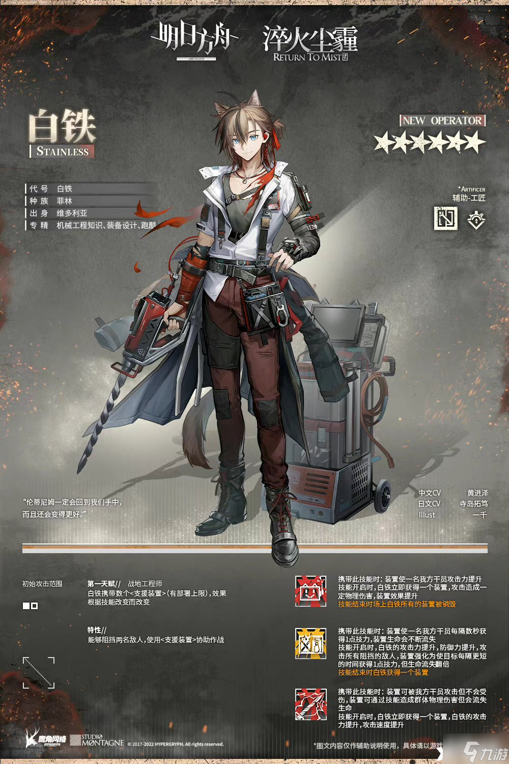 《明日方舟》白铁怎么样？白铁技能一览