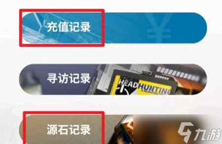 《明日方舟》寻访记录怎么查 寻访记录查询方法分享