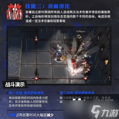 《明日方舟》缄默德克萨斯技能介绍