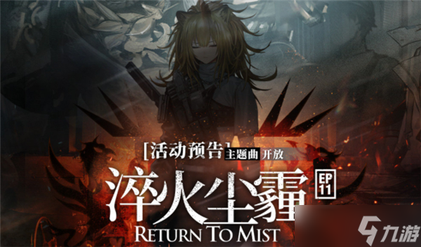 《明日方舟》达格达获取攻略