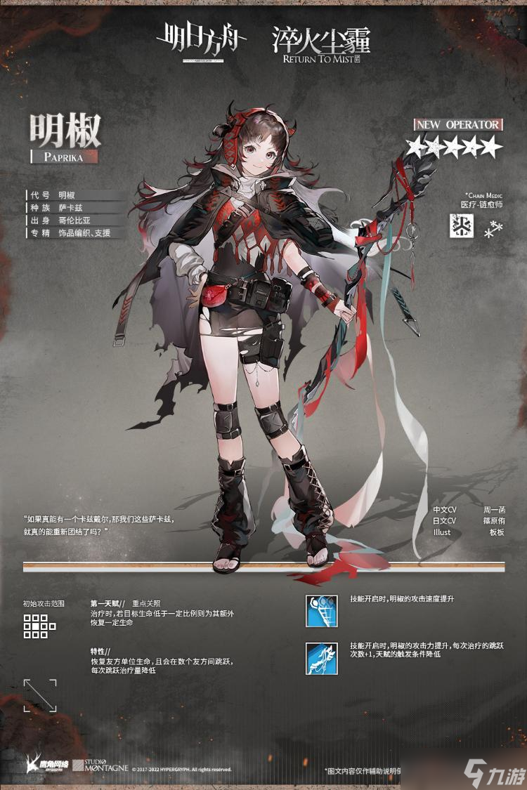 《明日方舟》明椒技能强度解析