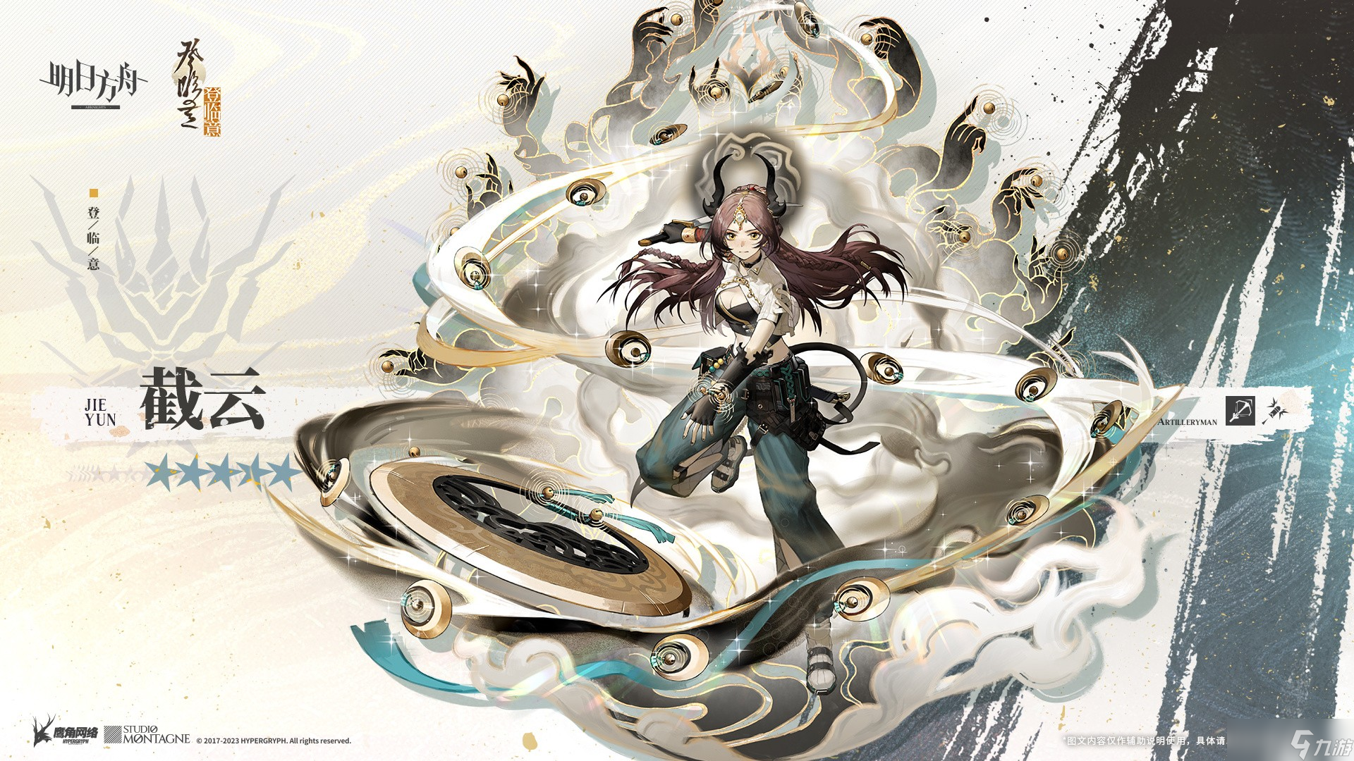 《明日方舟》截云干员介绍