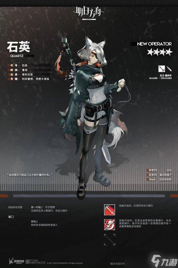 《明日方舟》石英干员怎么样？红票商店四星近卫石英技能介绍