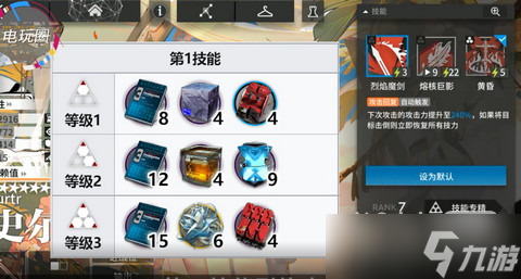 《明日方舟》史尔特尔专精技能3材料是什么攻略