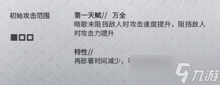 明日方舟晓歌怎么样