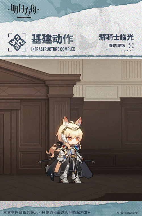 《明日方舟》皮肤复现荣光怎么样 3.5周年耀骑士临光新皮肤特效