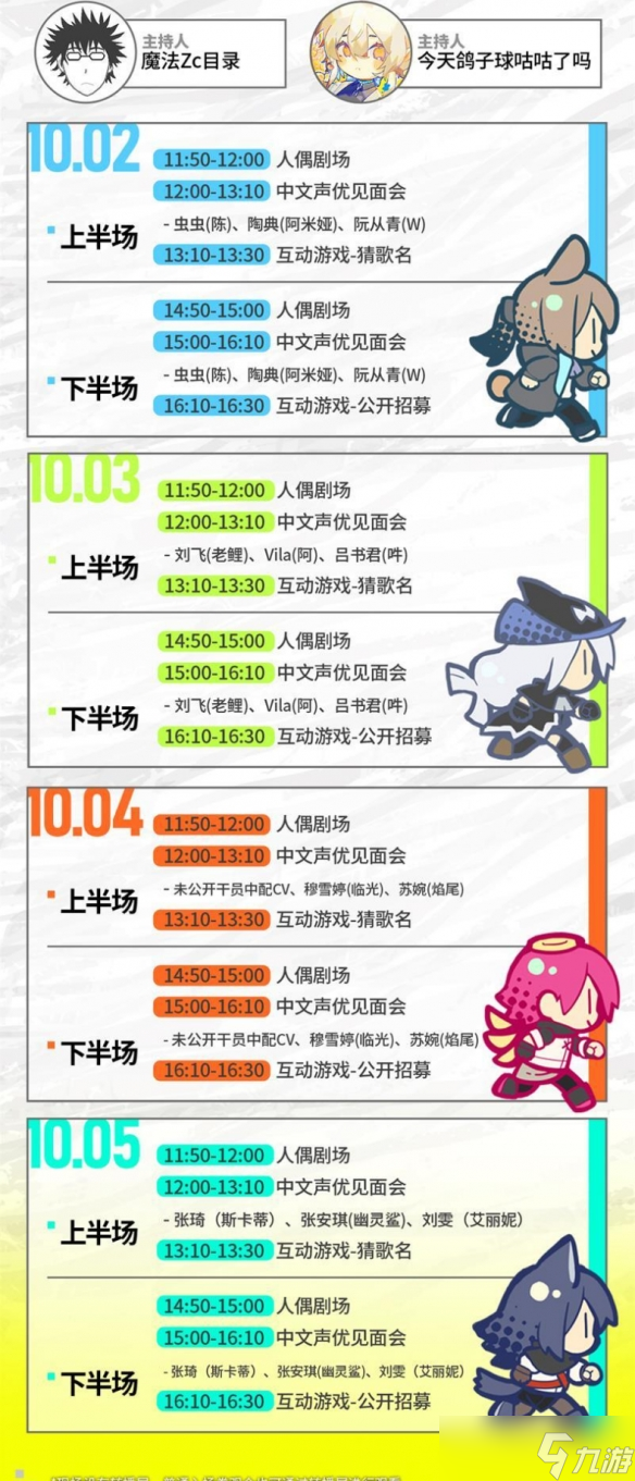明日方舟音律联觉2022演出时间详情介绍