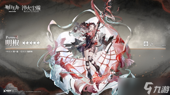 《明日方舟》干员明椒怎么样 五星链愈师明椒介绍