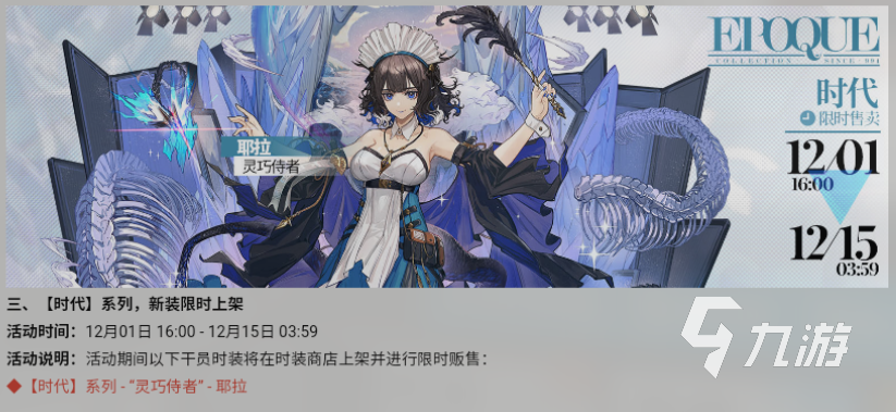 明日方舟风雪过境复刻什么时候开启 风雪过境复刻具体介绍