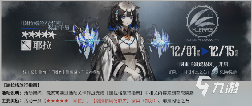 明日方舟风雪过境复刻什么时候开启 风雪过境复刻具体介绍