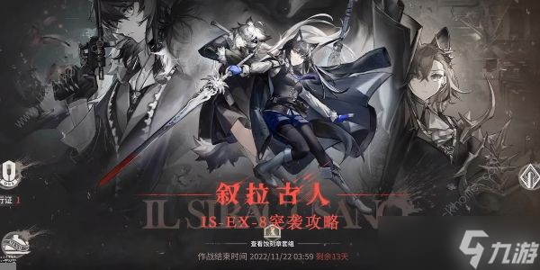 《明日方舟》is-ex-8突袭怎么打？is-ex-8突袭通关打法攻略