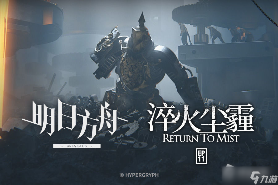 《明日方舟》11章淬火尘霾第一关1单核打法详解