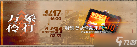 《明日方舟》长风万里寻访凭证获得方法