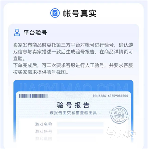 明日方舟买成品号平台哪个安全 正规的成品号交易app推荐