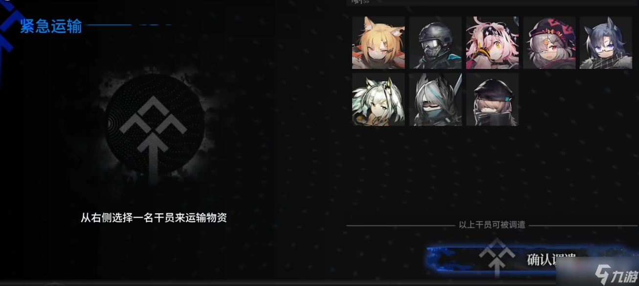 《明日方舟》紧急运输选项奖励一览
