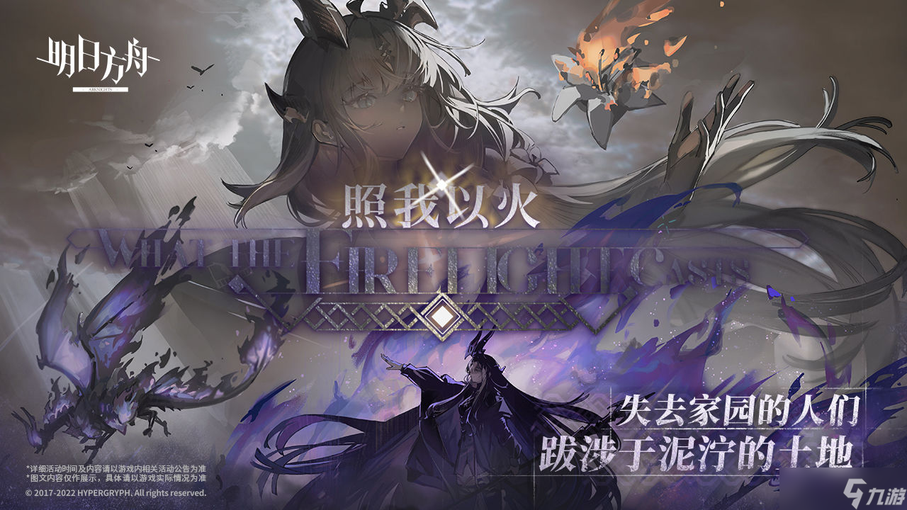 《明日方舟》以火照我FC-8攻略